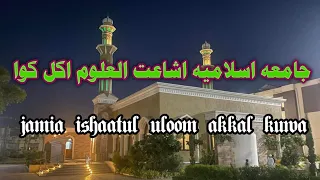 jamia islamia ishaatul uloom akkal kuwa district nandurbar maharashtra ||جامعہ اکل کوا