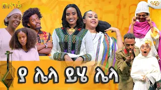 በፊልም እና በቲያትር ዘርፍ እንመጣለን... Abbay TV -  ዓባይ ቲቪ - Ethiopia @ከርተን
