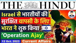 12 October 2023 | The Hindu Analysis by Deepak Yadav | 12 October 2023 Daily Current Affairs Today