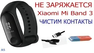 What to do if Xiaomi Mi Band won't charge?