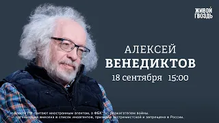 Состояние Кадырова. Протесты в Башкирии. Алексей Венедиктов* / Персонально ваш // 18.09.23