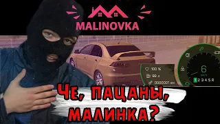 Malinovka rp#1 РАЗВОЗ С БРАТВОЙ