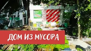 В Карелии бомж построил дом из мусора с тремя пирадами. Экскурсия по жилищу.