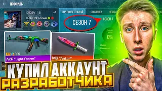 7 СЕЗОН?...😱ЗАШЁЛ НА ПРИВАТНЫЙ АККАУНТ РАЗРАБОТЧИКА ЗА 1 МИЛЛИОН ГОЛДЫ В СТАНДОФФ 2(ОБЗОР ИНВЕНТАРЯ)