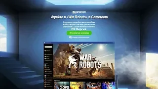 Как же Играть в War Robots через Gameroom на ПК?