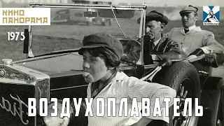 Воздухоплаватель (1975 год) приключенческая драма