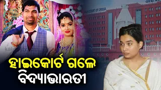 ACF Soumya Ranjan's wife files petition in Orissa HC challenging orders of lower court || Kalinga TV