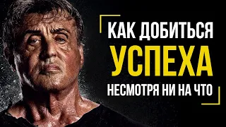 Как Добиться Успеха Несмотря Ни На Что! Сильвестр Сталлоне - Сильная Мотивация