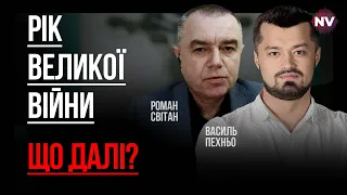 Рік великої війни. Що далі? – Роман Світан наживо