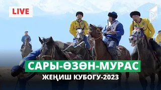 Сары-Өзөн-Мурас / Жогорку лига / Жеңиш кубогу-2023 /