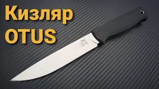 Обзор ножа "Кизляр OTUS"