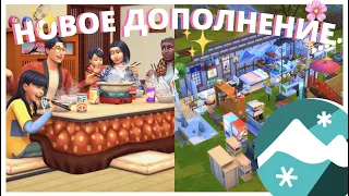 Sims 4 - СНЕЖНЫЕ ПРОСТОРЫ ❄️ Первый взгляд на новое дополнение (CAS, build mode, карта) ЯПОНИЯ !!