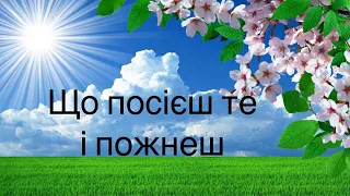 Ігор Лазорко - проповідь: Що посієш те і пожнеш