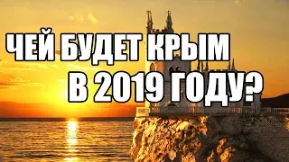 КРЫМ 2019: Крымский мост и Азовский кризис | Как прошел 2018-й в КРЫМУ - ИТОГИ