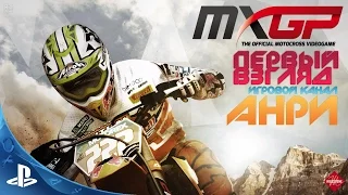 MXGP - The Official Motocross - Первый Взгляд [PS4]