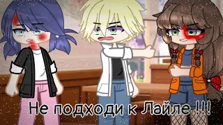 "Маринетт хватит..." Леди баг и супер кот•🐞🐾Gacha Club Edition🐾🐞