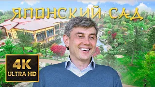 Прогулка после дождя по Японскому саду (Парк Краснодар) 4K 60 FPS | Японский сад Галицкого