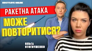 Терміново всім!💥Це повториться?! Обстріли на Новий Рік готує РФ? Ольга Стогнушенко таролог