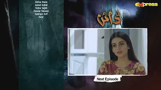 Dayan - Ep 16 Teaser - [Eng Sub]  | Yashma Gill - Sunita Marshall - Hassan Ahmed | Express TV