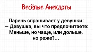 Подборка Веселых Анекдотов для Настроения! Юмор! Смех! Позитив!