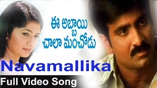 Navamallika Video  Song ||  Ee Abbayi Chala Manchodu  Movie || Ravi Teja,Vani, Sangeetha