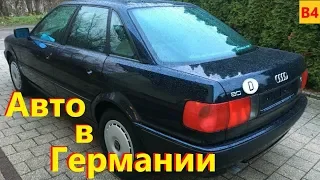 Audi 80 B4 "Бочка"  Почти в идеальном состоянии