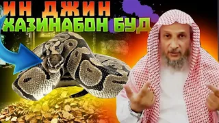 Ин джин ба шакли мор кони тиллои фараона посбони мекард #5