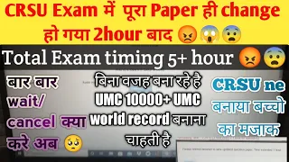 CRSU online Exam today's problem and solution || 2 hour बाद qustion paper change हो गया | Exam है या