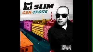 [CEN-Тропе] Slim - Тихий омут