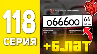 ПУТЬ БОМЖА В БЛЕК РАША #118  - СЛОВИЛ БЛАТ НОМЕРА И ПЕРЕПРОДАЛ ИХ В BLACK RUSSIA