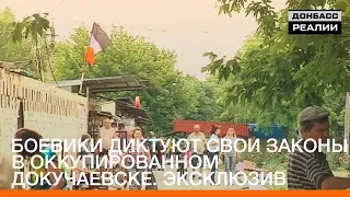 Боевики диктуют свои законы в оккупированном Докучаевске. Эксклюзив  | «Донбасc.Реалии»