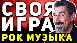 СВОЯ ИГРА "РОК МУЗЫКА" 🤟 Викторина по рок-музыке онлайн