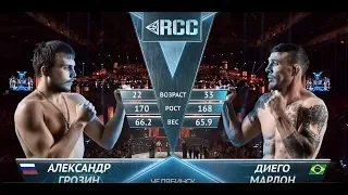 RCC6: Грозин, Россия vs Марлон, Бразилия | Полный бой | 4 мая, Челябинск