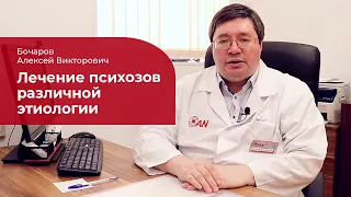 Психозы: ✅ лечение, симптомы и признаки