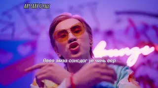 ThunderZ×Hishigdalai  Гэрэлт хот (үгтэй) Gerelt hot(lyrics)