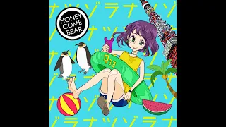 HoneyComeBear - ナツゾラ (Official Audio)