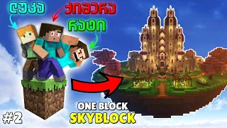 მაინქრაფთი მაგრამ ერთ ბლოკზე?! MINECRAFT ONE BLOCK SKYBLOCK #2