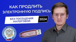 Как продлить ЭЦП через личный кабинет налоговой в 2023 году? Сертификат ИП и Юридическому лицу