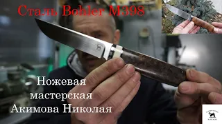 Два ножа из стали BOHLER M398