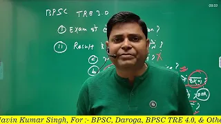 BPSC शिक्षक भर्ती 3.0 : New Update