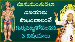 రామాంజనేయం - భీమాంజనేయం Part-7 | Ramanjaneyam - Bheemanjaneyam | Garikapati Latest Speech | Hanuman