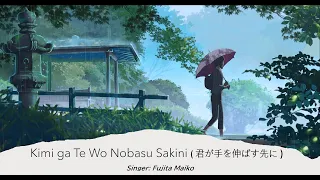 ♫ Kimi ga Te wo Nobasu Sakini ( 君が手を伸ばす先に) - 『 Fujita Maiko 』| Lyrics video《Vietsub/Romanji/Engsub》