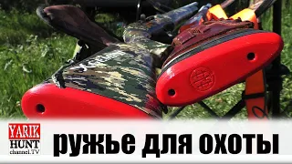 🔴ДРОБОВОЕ РУЖЬЕ ДЛЯ ОХОТЫ 🔴Я ПОМЕНЯЛ ТЫЛЬНИК НА СВОИХ РУЖЬЯХ🔴НА ПЛАСТИК! ЗАЧЕМ?