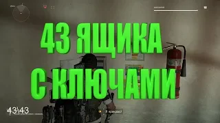 DIVISION 2 43 ЯЩИКА С КЛЮЧАМИ ВСЕ ЯЩИКИ ПОЛНАЯ КАРТА ЯЩИКОВ (ОБНОВЛЕННЫЙ ГАЙД)