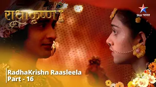 Full Video || राधाकृष्ण | RadhaKrishn Raasleela Part - 16 || RadhaKrishn