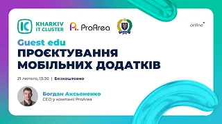 Guest Edu: Проєктування мобільних додатків