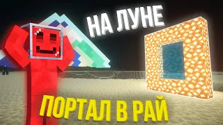 БЛС ПОПАЛ на ЛУНУ и НАШЁЛ ПОРТАЛ в РАЙ | Нарезка Стрима