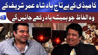 Memorable words of Comedy King Umer Sharif | Dunya News