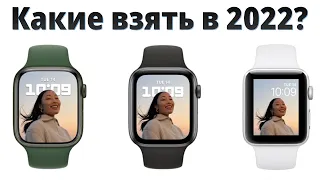 Какие Apple Watch купить в 2022? Только не Series 3... ПОЖАЛЕЕШЬ!