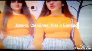 Клип Снежная королева ||Леди Диана, Смайлик, Яна и Бровастый ||